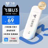 飞猫智联 移动随身wifi三网通4g无线路由器插卡流量卡随行车载无线热点宽带上网卡托笔记本上网宝