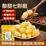 鲜窝窝 酸甜七彩泡椒300g 广西特产五彩泡椒圆椒灯笼椒农家小米辣下饭菜
