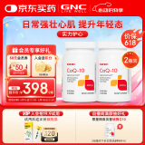 GNC健安喜辅酶q10胶囊心脑血管辅酶备孕老人400mg60粒 2瓶装