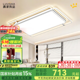 鹿家良品（LUUGAA）寰宇客厅吸顶灯现代简约客厅灯大灯卧室书房护眼灯全屋灯具套餐 全光谱110cm三色光198W白