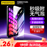 品胜 适用iPad mini7/6钢化膜8.3英寸 迷你7/6通用苹果平板电脑保护膜 全屏高清耐刮抗指纹贴膜 