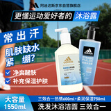 阿迪达斯 （adidas）男士沐浴露洗发洁面三效合一 柔润保湿补水护肤 1350ml