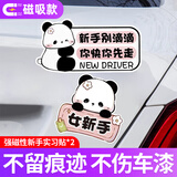 智骋女司机新手上路实习车贴别滴滴个性搞笑卡通磁性磁吸熊猫创意