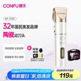 康夫（CONFU）电推子剃头自理发器电动理发推子专业发廊理发店工具全套成人电推剪刀儿童家用KF-T105