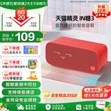 天猫精灵【国家补贴】智能蓝牙音箱IN糖3高音质音响AI语音控制 儿童早教故事学生闹钟声控家电 节日礼物 新潮红 标准版