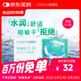 海俪恩 隐形眼镜全视季抛 透明隐形眼镜 两片装650度