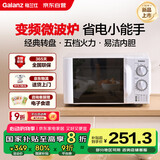格兰仕（Galanz）微波炉家用小型轻音省电360°转盘速热20L易洁内胆老人适用简易操作D4升级变频