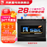 风帆蓄电池12v免维护汽车蓄电池电瓶以旧换新配送安装 46B24同55B24华晨酷宝利英伦 免安装费