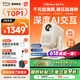 小明【新品】New Q5 Pro 投影仪家用 升级一体化云台 便携1080P高清家庭影院投影机