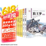 沈石溪画本新版：狼王梦、斑羚飞渡、第七条猎狗、最后一头战象等动物小说大王经典作品合辑（套装共6册）