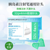 宜锐一次性胰岛素注射笔针头糖尿病家用4mm适用于诺和锐优伴笔联邦笔 【低痛注射】宜锐4MM 20盒140支针+棉片