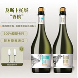 智利原瓶进口起泡酒莫斯卡托半干型香槟组合750ml