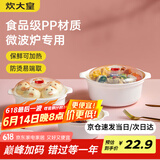 炊大皇 微波炉蒸饭煲蒸笼热汤热面热饭器皿专用加热盖