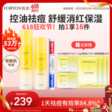 肤漾（Foryon）水煮蛋水乳油痘敏感肌男女控油保湿舒缓双头祛痘笔套装