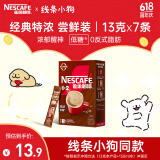雀巢（Nestle）咖啡粉1+2特浓速溶三合一尝鲜装冲调饮品7条91g线条小狗同款