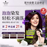 施华蔻（Schwarzkopf）怡然摩丝染发霜4.9桑葚藤紫 泡泡染发剂染发膏植物轻松染盖白发