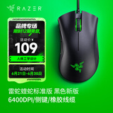 雷蛇（Razer）炼狱蝰蛇标准版 宏电竞游戏 鼠标有线人体工学机械炼狱电脑LOL CF适用 炼狱蝰蛇标准版-黑色