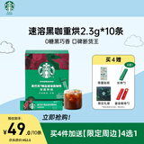 星巴克（Starbucks）精品速溶黑咖啡0糖低脂 阿拉比卡豆 运动健身燃减深烘 2.3g*10条