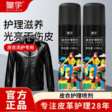 皇宇 皮衣护理喷剂 皮衣保养油皮革皮具护理清洁剂皮夹克包防潮防尘 皮衣护理喷剂黑色