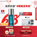 美帕（MEDSPA）焕颜青春油20ml保湿抗皱舒缓滋养精华油敏感肌修护礼物送女友