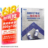 新东方 剑桥PET考试强化练习 新版2024适用考前刷题中期备考引进自Klett出版集团全真模拟