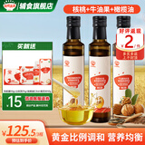 秋田满满辅食油 宝宝热炒油 炒菜专用油 儿童食用油植物调和油 【三瓶装】核桃+牛油果+橄榄油