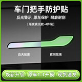 GRSY适用特斯拉Model3/Y/焕新版门把手贴门拉手防刮碳纤保护贴膜4片装 3/YL焕新版门把手贴膜【渐变夜光】-4片贴膜款 ModelY/3