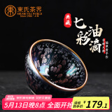 束氏建盏天目盏建窑茶杯喝茶杯品茶杯主人杯品茗杯茶盏茶碗七彩油滴