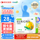 星鲨维生素AD滴剂（胶囊型）48粒  1岁以上  维生素ad婴儿 小鱼ad 可用于预防和治疗维生素A及D3缺乏症不含维生素e