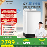 松下（Panasonic）【吴磊推荐】波轮洗衣机全自动10kg白月光不弯腰4.0 水氧泡沫羊毛羽绒洗内衣洗衣机以旧换新 U3M1
