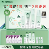 植物医生高山白茶控油细肤礼盒水乳护肤品补水保湿套装（洁水乳精华）