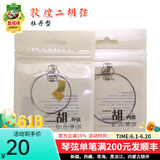 敦煌牌敦煌牡丹型二胡琴弦内弦外弦钢丝通用二胡弦上海民族乐器一厂 牡丹型二胡内外套弦