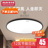 奥克斯（AUX）2025新款雷达感应吸顶灯超薄防潮防蚊虫三防阳台卫生间走廊声控灯 12W 新款+加亮】23cm雷达黑-8㎡内