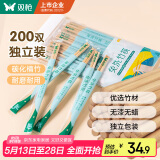双枪一次性筷子免洗碳化竹筷独立包装200双 家用野营快餐外卖打包餐具