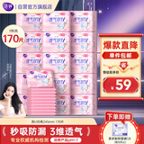 洁婷全日用卫生巾双U秒吸防漏姨妈巾170片【品牌直供 安心品质】