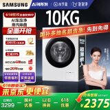 三星（SAMSUNG）AI神洗衣机5系 10KG全自动滚筒AI泡泡净蒸汽除菌大桶径设计国家补贴20% 白 WW10DG5U24AWSC