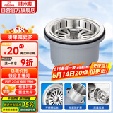 潜水艇（Submarine）CCQ50-140不锈钢菜盆提篮厨房水槽下水器配件 洗菜盆提笼水池滤网