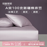 MIDO HOUSE铭都100支新疆长绒棉床笠贡缎100%纯全棉全包隔脏床垫套罩三件套 100支纯棉-烟灰紫【高支贡缎】 【单件】 180cm*200cm +40cm