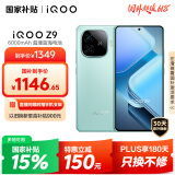vivo iQOO Z9 【国家补贴】8GB+128GB 山野青 6000mAh 蓝海电池 第三代骁龙 7 电竞手机