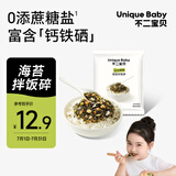 不二宝贝鳕鱼肉松海苔碎9g 试用装拌饭料脆0添加一岁儿童婴儿宝宝健康零食