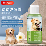 MIISHIIEM英国狗狗沐浴露通用香波宠物泰迪柔顺氨基酸宠物沐浴露50ml