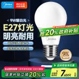 美的（Midea）LED灯泡节能E27大螺口螺纹家用光源 9瓦暖白光球泡单只装