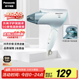 松下（Panasonic）【国家补贴】负离子电吹风机筒家用大功率速干护发折叠不伤发宿舍送女友礼物EH-ENE2