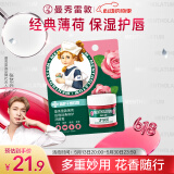 曼秀雷敦（Mentholatum）张艺兴同款润唇膏保湿滋润去死皮防干裂唇膜 薄荷玫瑰唇霜9g