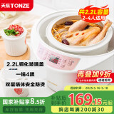 天际（TONZE）电炖锅 电炖盅 隔水炖锅 煲汤锅炖汤锅 婴儿辅食煮粥锅 养生燕窝炖盅 白瓷4胆 DGD22-W122B 2.2L