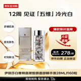 伊丽莎白雅顿（Elizabeth Arden）伊丽莎白雅顿晶璨皙颜面部精华液28ml约60粒 银胶 男女生日礼物