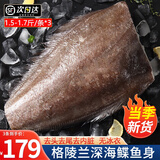 尚致鲽鱼身碟鱼格陵兰比目鱼深海鱼中段鸦片鱼整条鲽鱼头海鲜礼盒 【3条】鲽鱼身 2300g