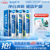 云南白药牙膏经典人气护口套装祛渍护龈亮白清新口气成人牙膏3支共555g