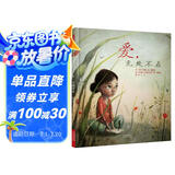 爱，无处不在  3-6岁（启发出品）