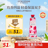 欧舒丹玫瑰之心护手霜30ml 深层修护手部